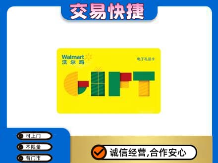 黔东南台江县购物卡回收沃尔玛电子卡.jpg