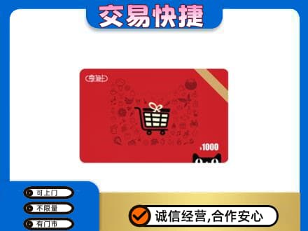黔东南台江县购物卡回收享淘卡.jpg