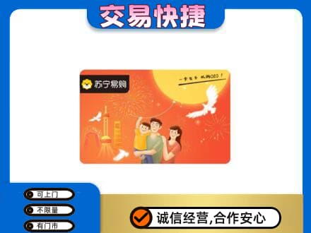 黔东南台江县购物卡回收苏宁易购卡.jpg