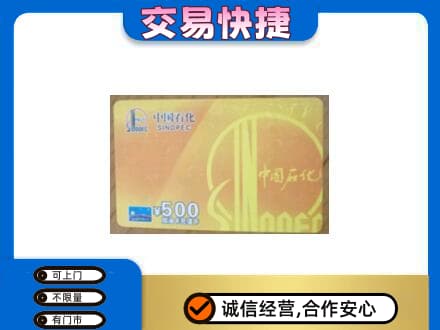 黔东南台江县购物卡回收石化卡.jpg